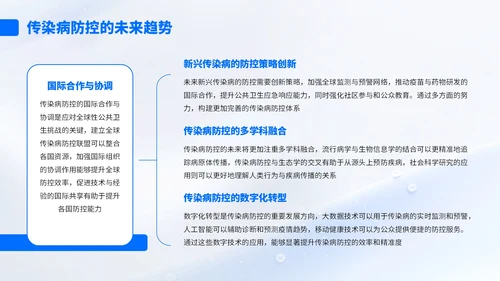 蓝色简约风流行病学与公共卫生知识汇报PPT