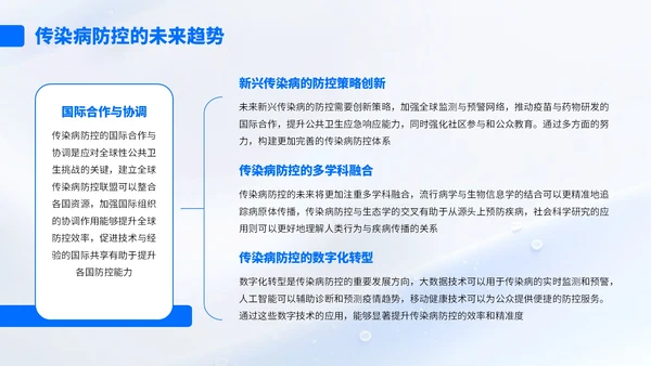 蓝色简约风流行病学与公共卫生知识汇报PPT