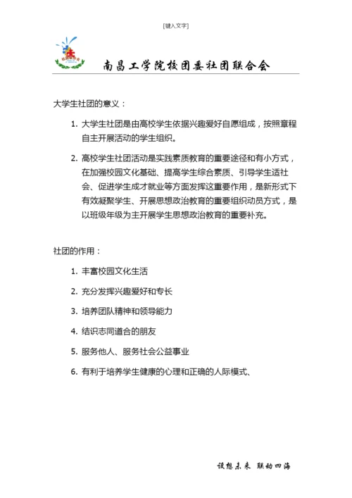 大学生社团骨干培训策划书.docx