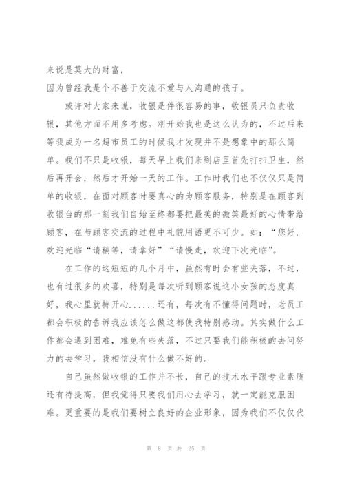收银员的工作计划10篇.docx