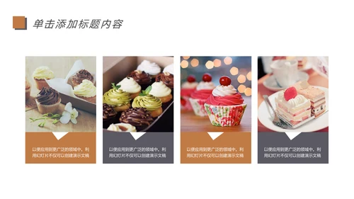 餐饮美食甜点咖啡休闲下午茶动态PPT模板