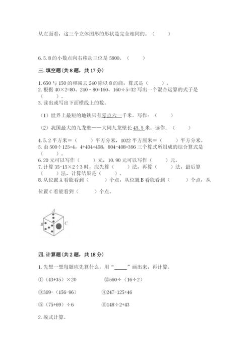 人教版数学四年级下册期中测试卷精品【典型题】.docx