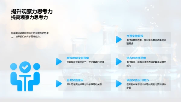 科学实验之路