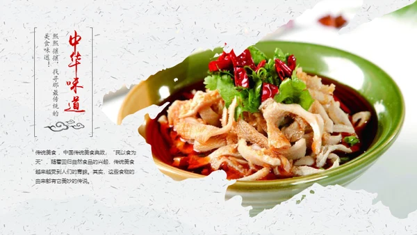 中华传统美食通用PPT模板