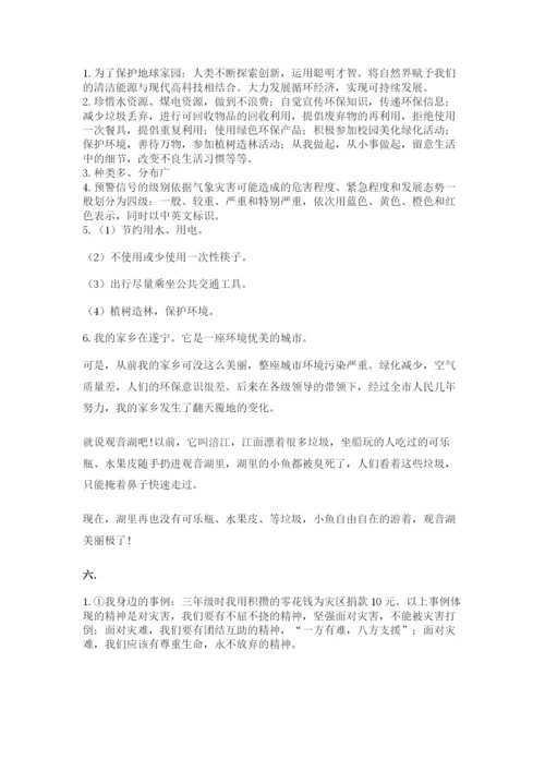 六年级下册道德与法治第二单元 爱护地球 共同责任 测试卷带答案（典型题）.docx
