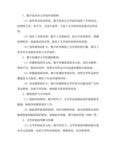 数字时代下的文学创作与传播