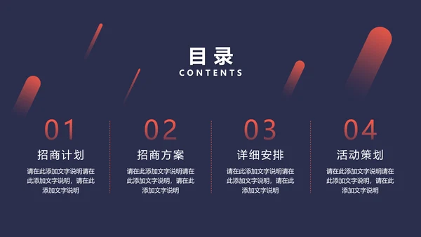 房地产招商计划书通用PPT模板