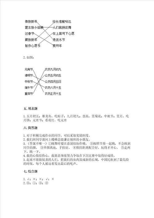 部编版小学二年级上册道德与法治期中测试卷精品达标题