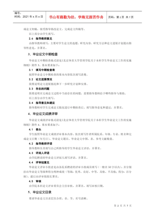 北京体育大学管理学院本科学生毕业论文写作规定.docx