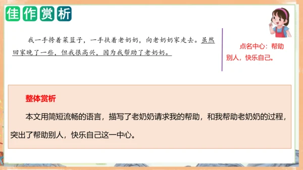 统编版语文二年级上册课文7 第八单元写话：友好相处（教学课件）