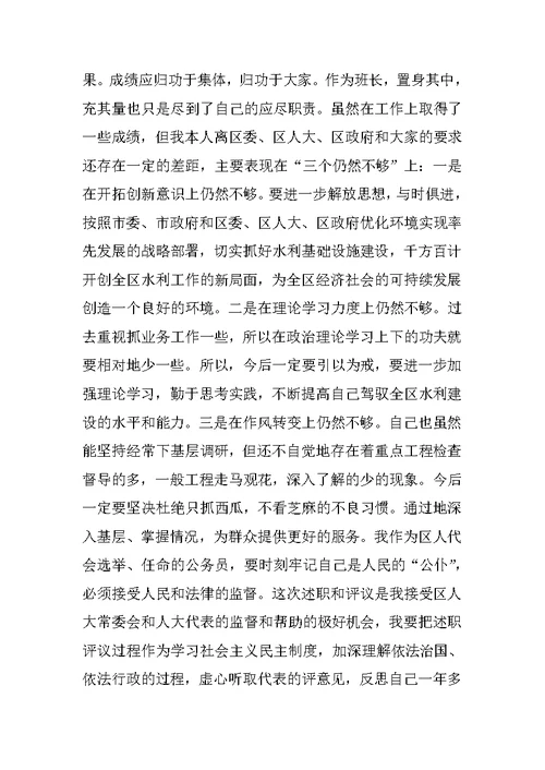 水务局长述职报告