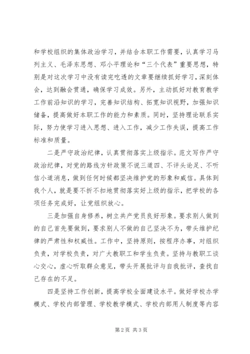 学校党组织负责人的党性分析材料 (7).docx