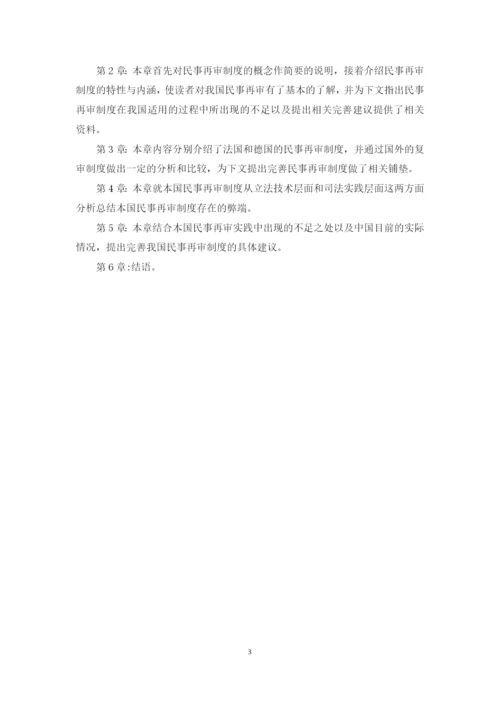 16法一林萱毕业论文1603010126.docx
