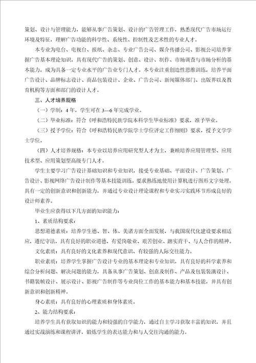 汉授艺术设计广告设计方向专业人才培养方案汉授