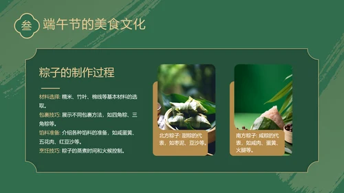 绿色中国风端午节宣传介绍主题班会PPT