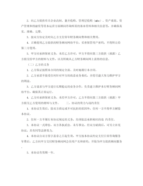 2023年顾问聘请协议一）.docx