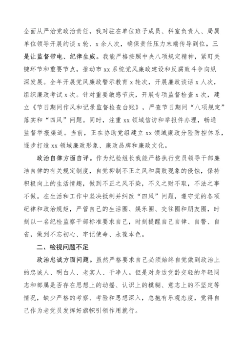 【自评报告】政治素质考察自评材料.docx