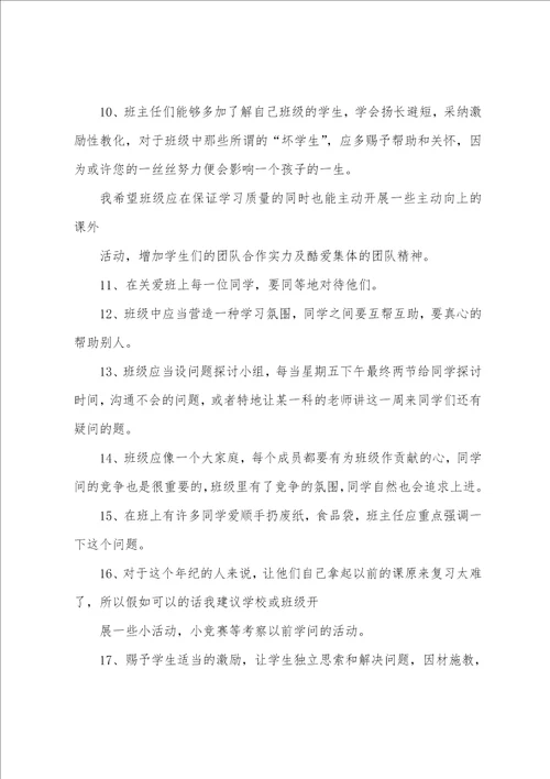 对班级的意见和建议