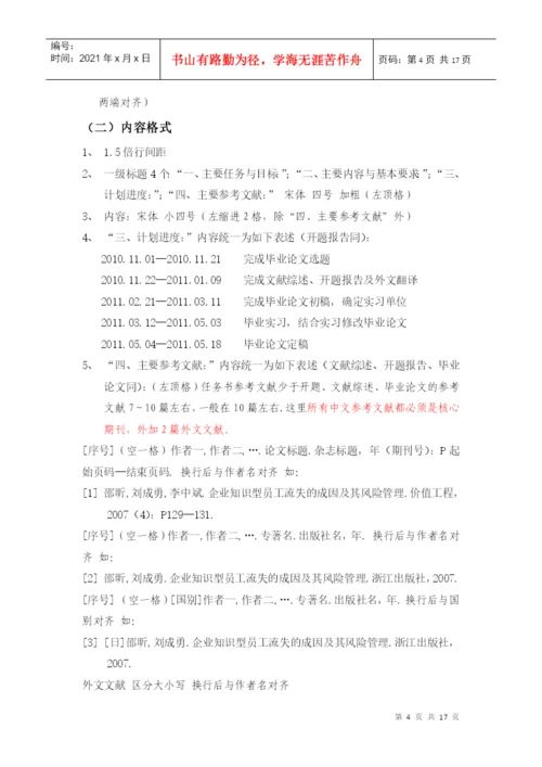 二本毕业论文过程材料格式相关规定.docx