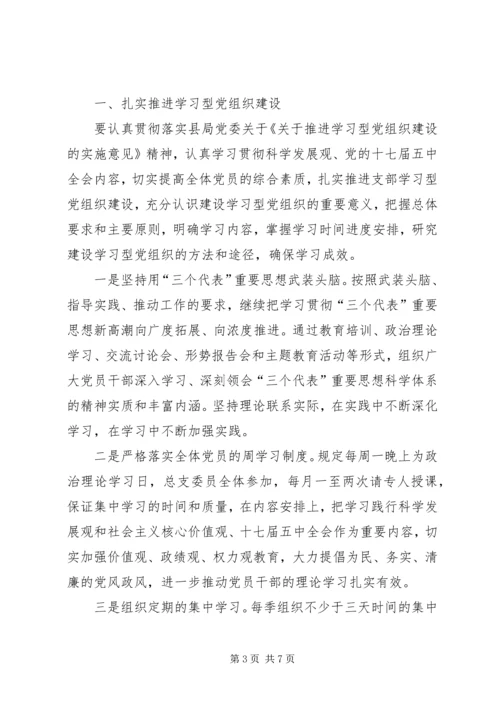 交警大队党建工作打算2篇.docx