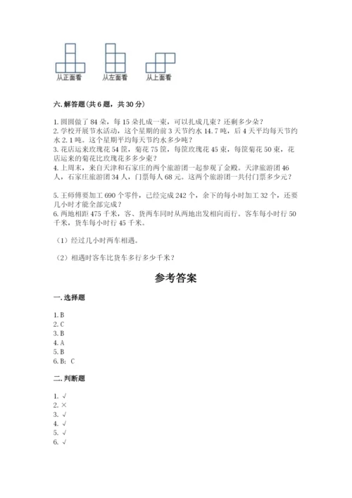 苏教版四年级上册数学期末测试卷及完整答案【名校卷】.docx