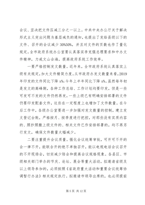 坚决做到“两个维护”在全市政府系统办公室工作会上的讲话.docx
