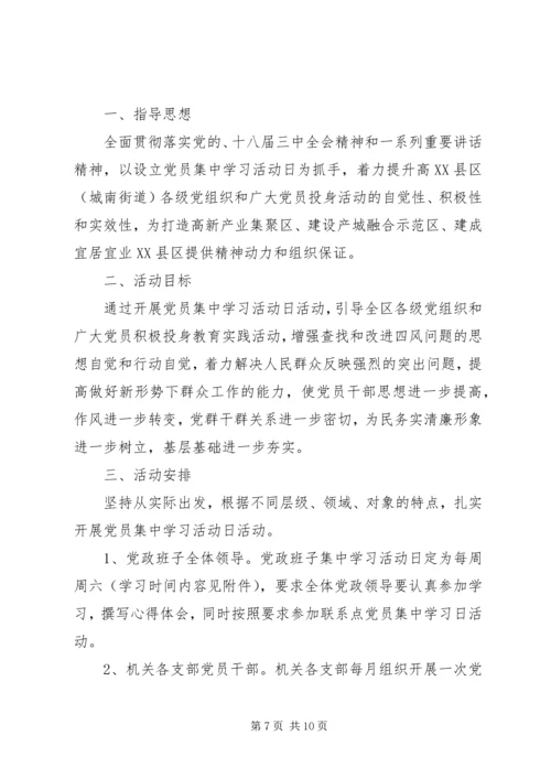 党员学习日活动简报.docx