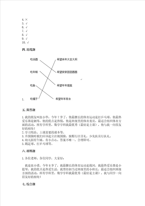 2022部编版一年级上册道德与法治期中测试卷附精品答案