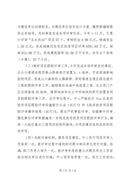 XX年投资项目评审中心工作总结及工作思路.docx