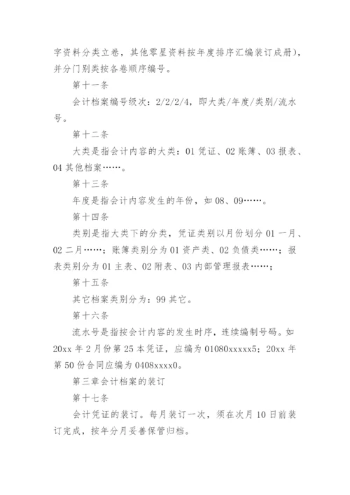 档案管理制度_11.docx