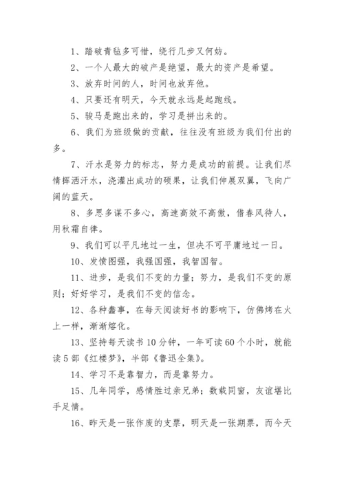 班级文化标语_2.docx