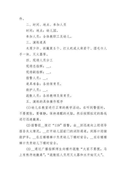 消防应急演练方案大全（精选10篇）.docx