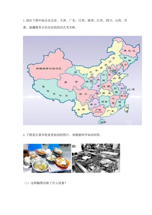部编版小学四年级下册道德与法治《期末测试卷》及完整答案【典优】.docx
