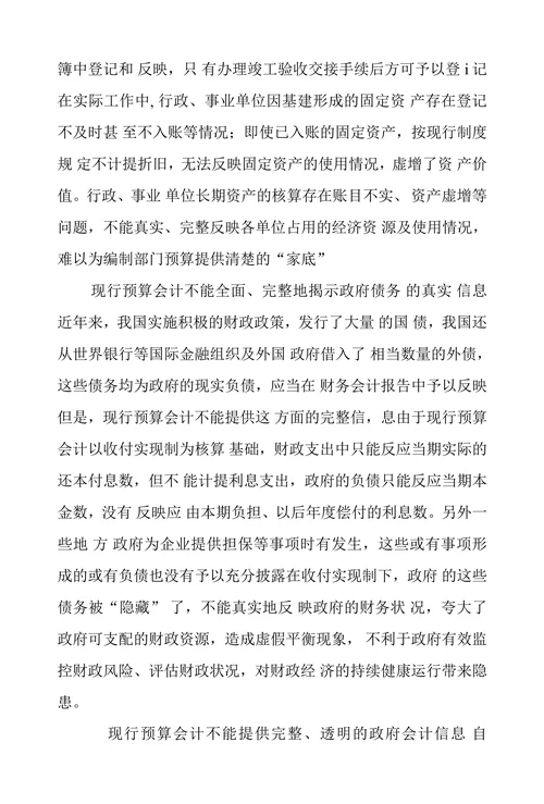 浅谈我国预算会计存在的不足与对策