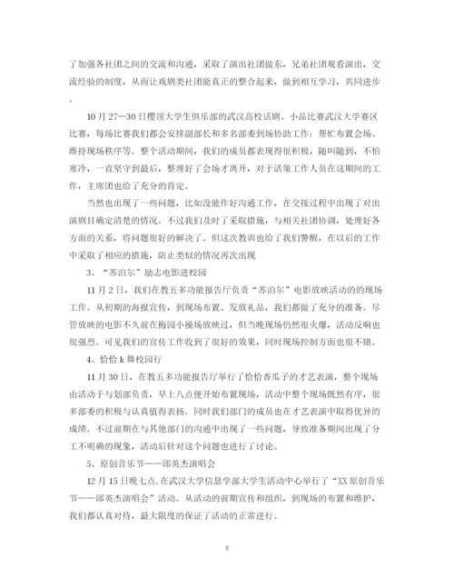 精编之社团的联谊活动总结范文.docx