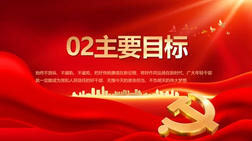 红色大气党建党支部年终述职报告PPT