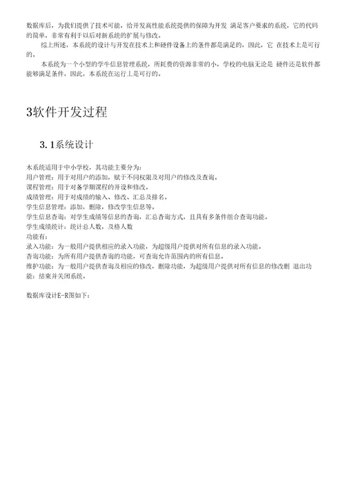 学生成绩信息管理系统课程设计精选