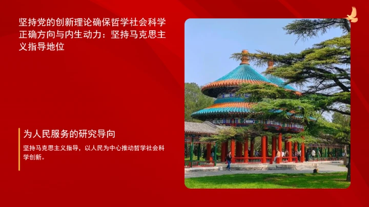 以党的创新理论引领哲学社会科学创新ppt课件
