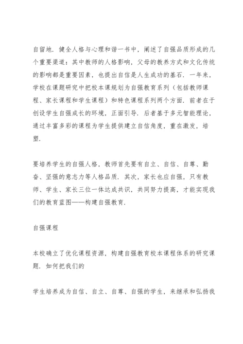 构建自强教育校本课程体系.docx