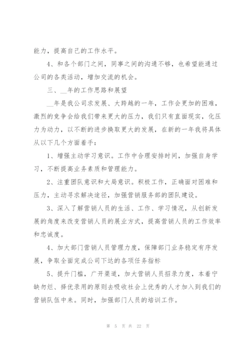 个人年终总结报告大全.docx