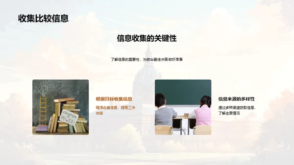 定位未来：大学与专业选择