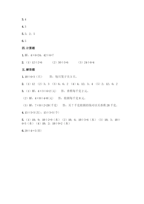 人教版二年级下册数学第二单元-表内除法(一)-测试卷附参考答案(培优).docx