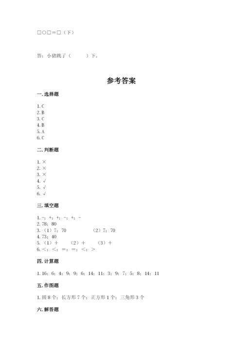 一年级下册数学期末测试卷及参考答案（新）.docx