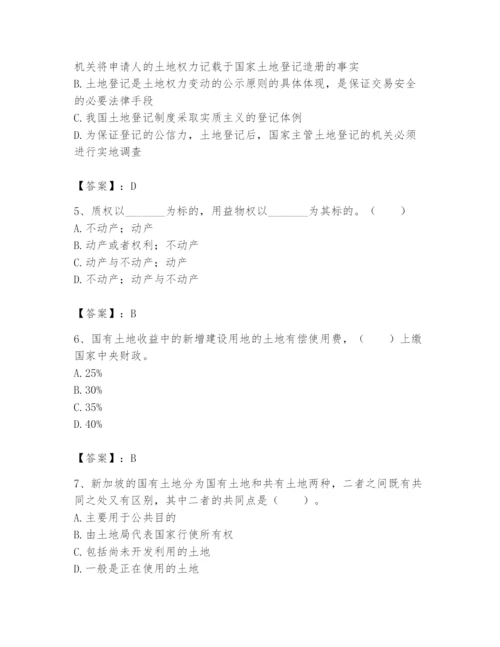 土地登记代理人之土地权利理论与方法题库及参考答案【研优卷】.docx