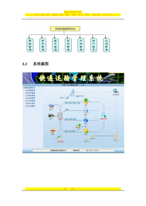 快递管理系统实训报告.docx