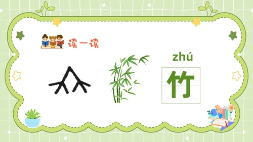 绿色卡通边框幼儿园识字认字主题班会PPT