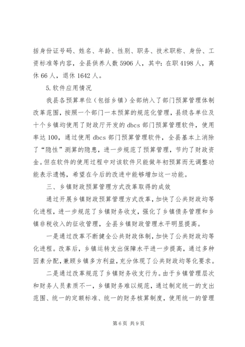 乡镇财政改革工作总结及下一步工作打算.docx