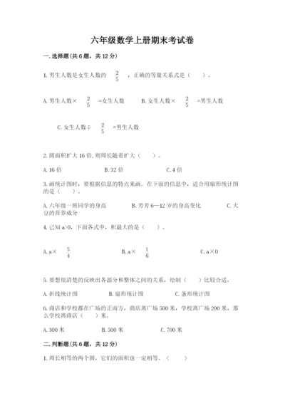 六年级数学上册期末考试卷及参考答案【b卷】.docx