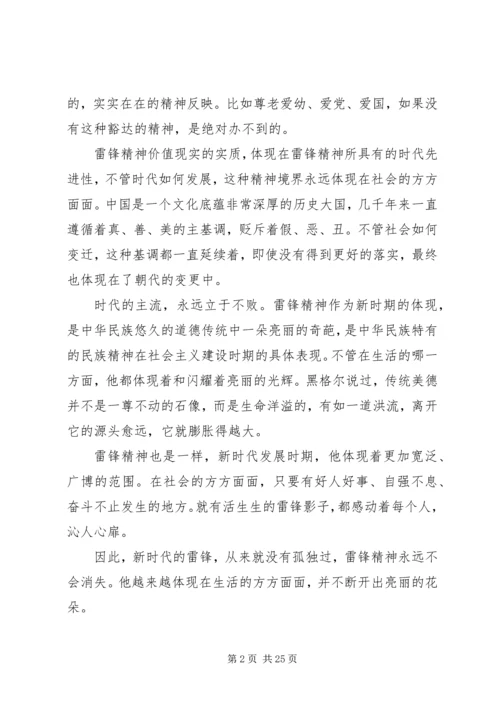 思想汇报优秀范文11篇.docx