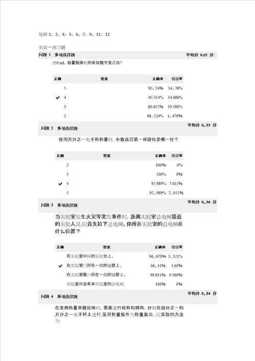 普化实验预习题